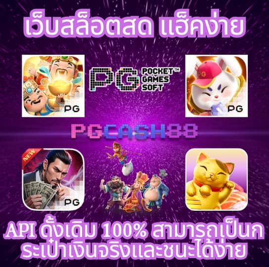 สกอบอลสด
