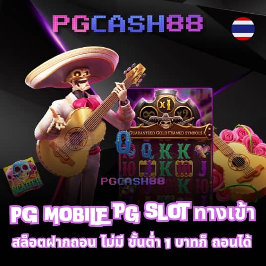 สกอบอลสด